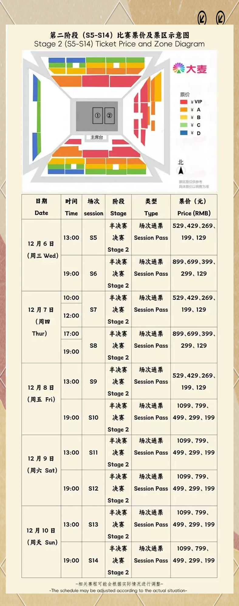 星空体育-世俱杯门票购买全攻略(世俱杯门票价格一般多少)