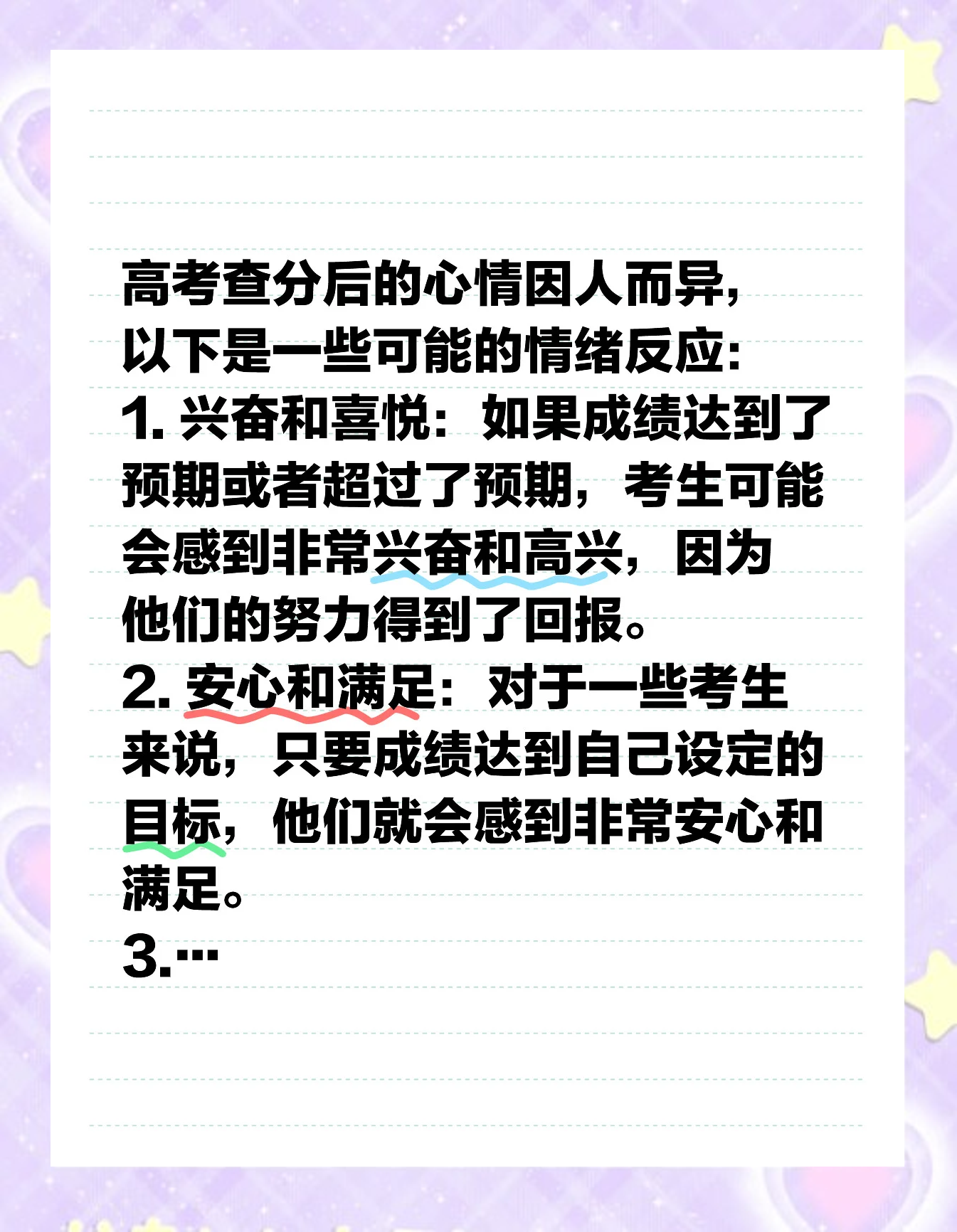 包含高考查分下周陆续开启，你还记得当年查分时的心情吗的词条