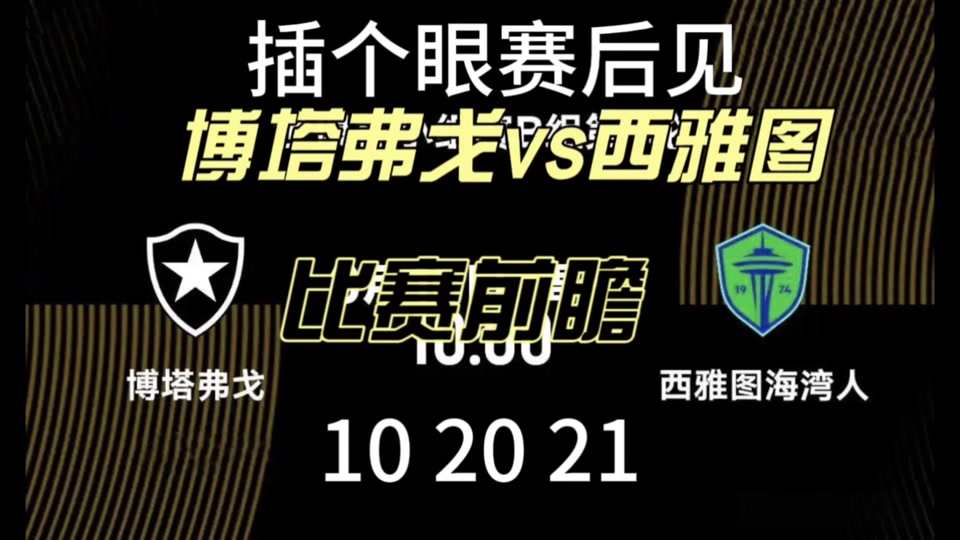 西雅图海湾者战术布置详解，主帅重点强调防守反击的简单介绍