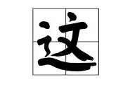 这场刀塔比赛中，苍狼突击与曙光先锋打出神仙对决，打出教科书般团战，直播间破纪录