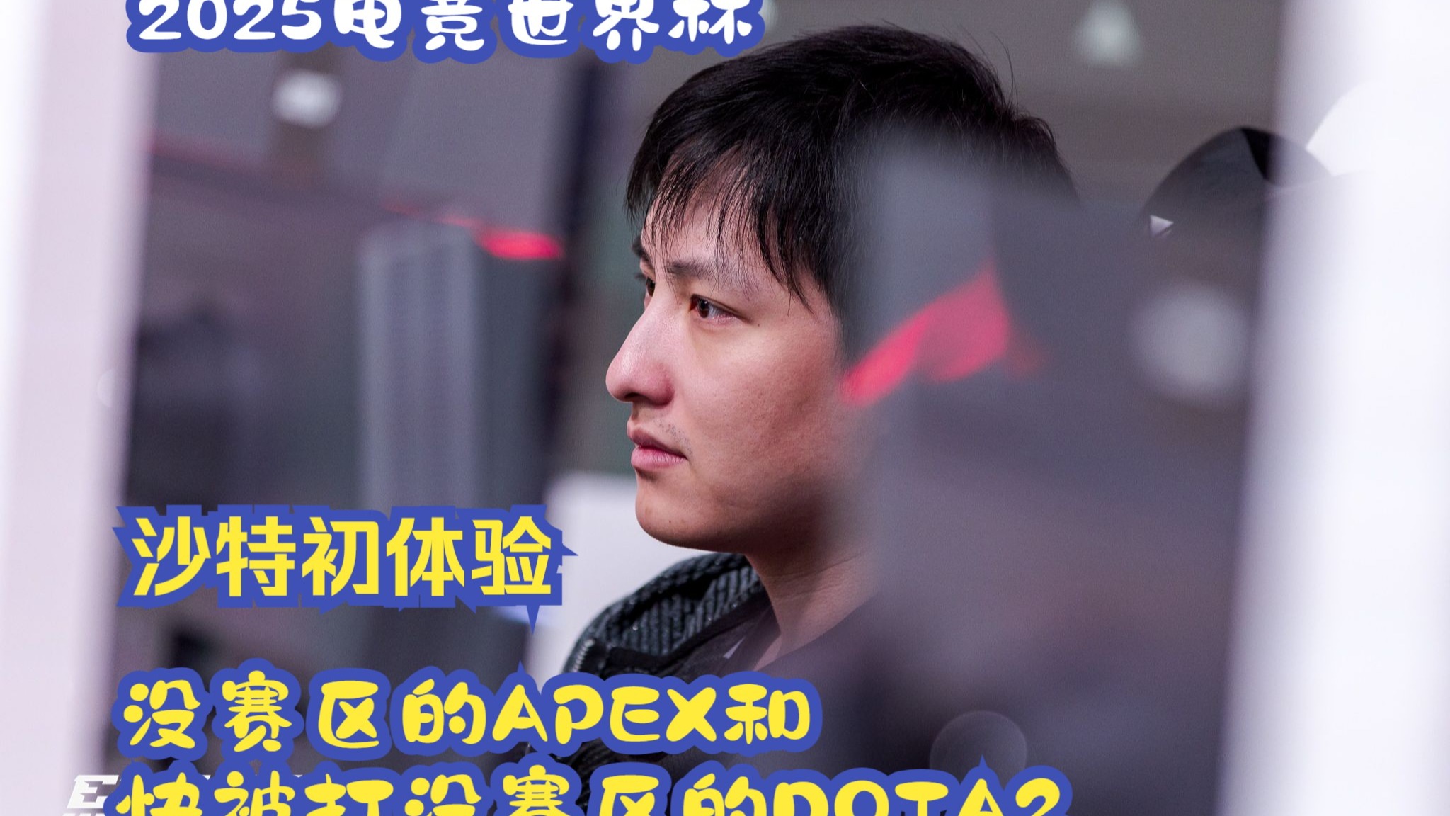 完美世界预计上半年扭亏为盈；中国战队VKG夺得2025沙特电竞世界杯《Apex英雄》项目冠军丨游戏早参