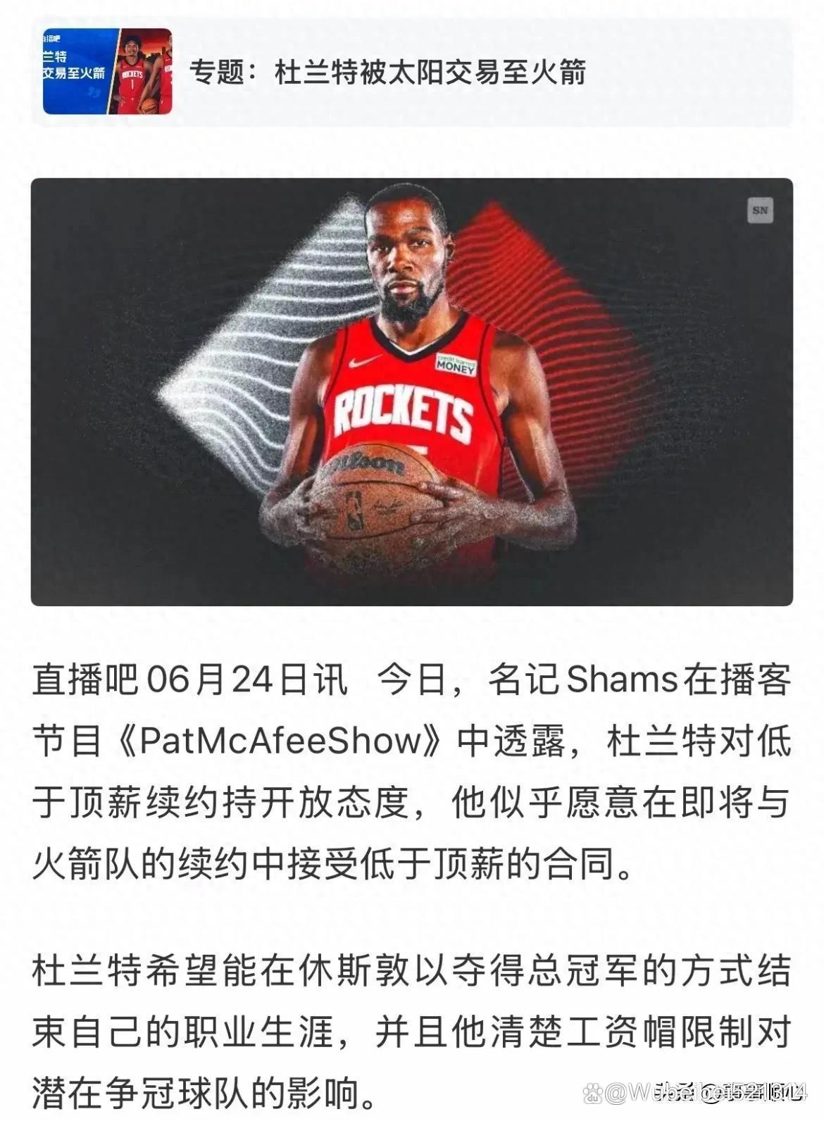 关于火箭换来杜兰特，太阳决定留下格林并送狄龙领袖特权的信息