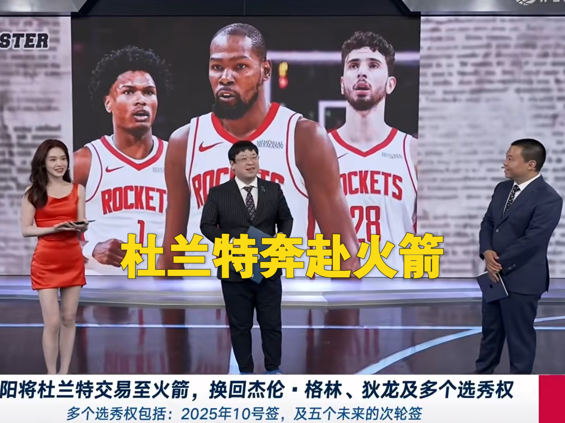 星空体育-曝火箭用格林+10号签报价杜兰特太阳想要更多