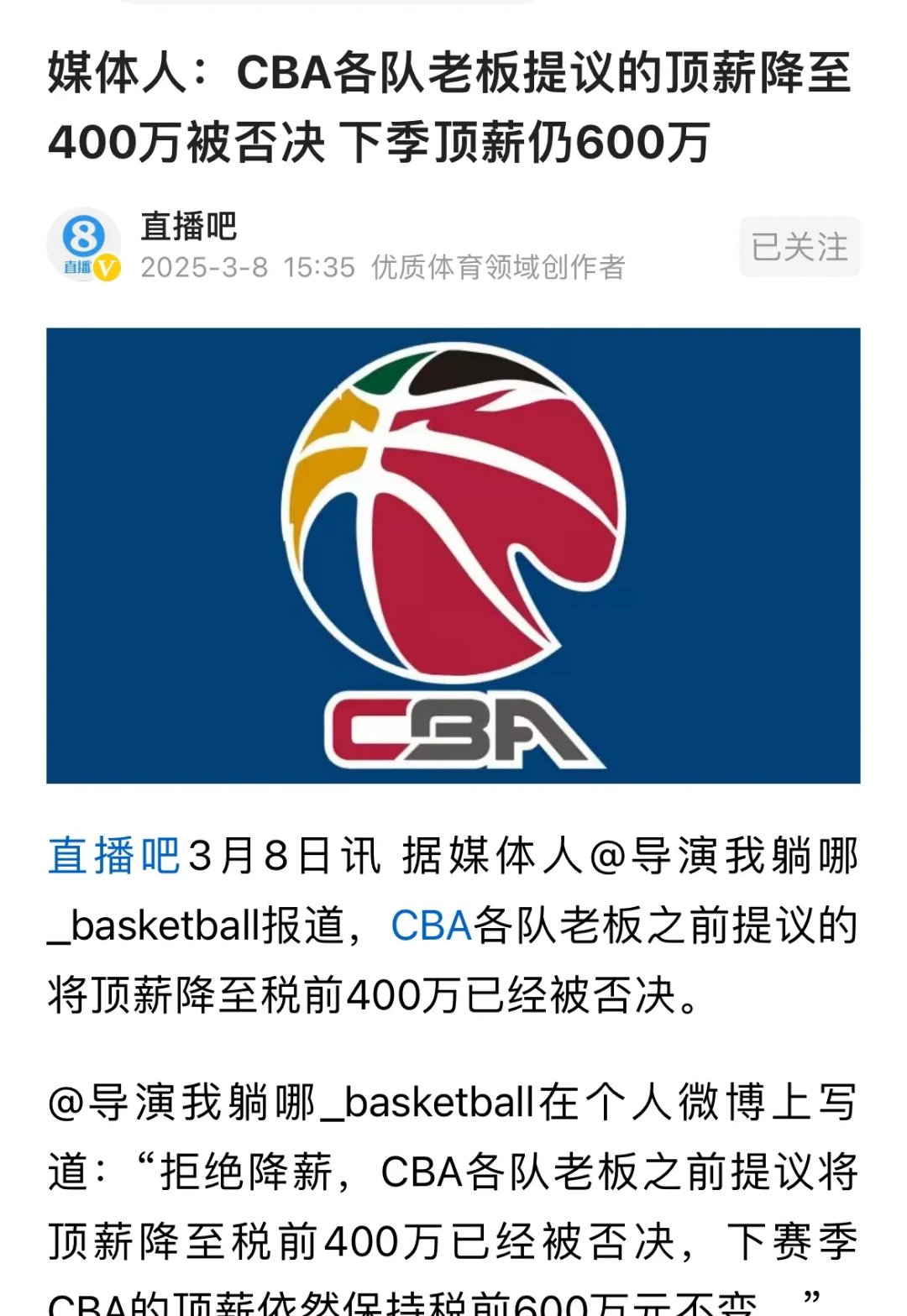CBA有球队今夏想卖队因亏损被潜在买家各种压价