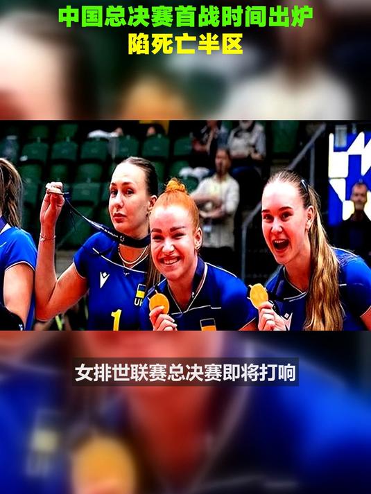 星空体育-女排重回亚洲第一拒放水进总决赛死亡半区的简单介绍