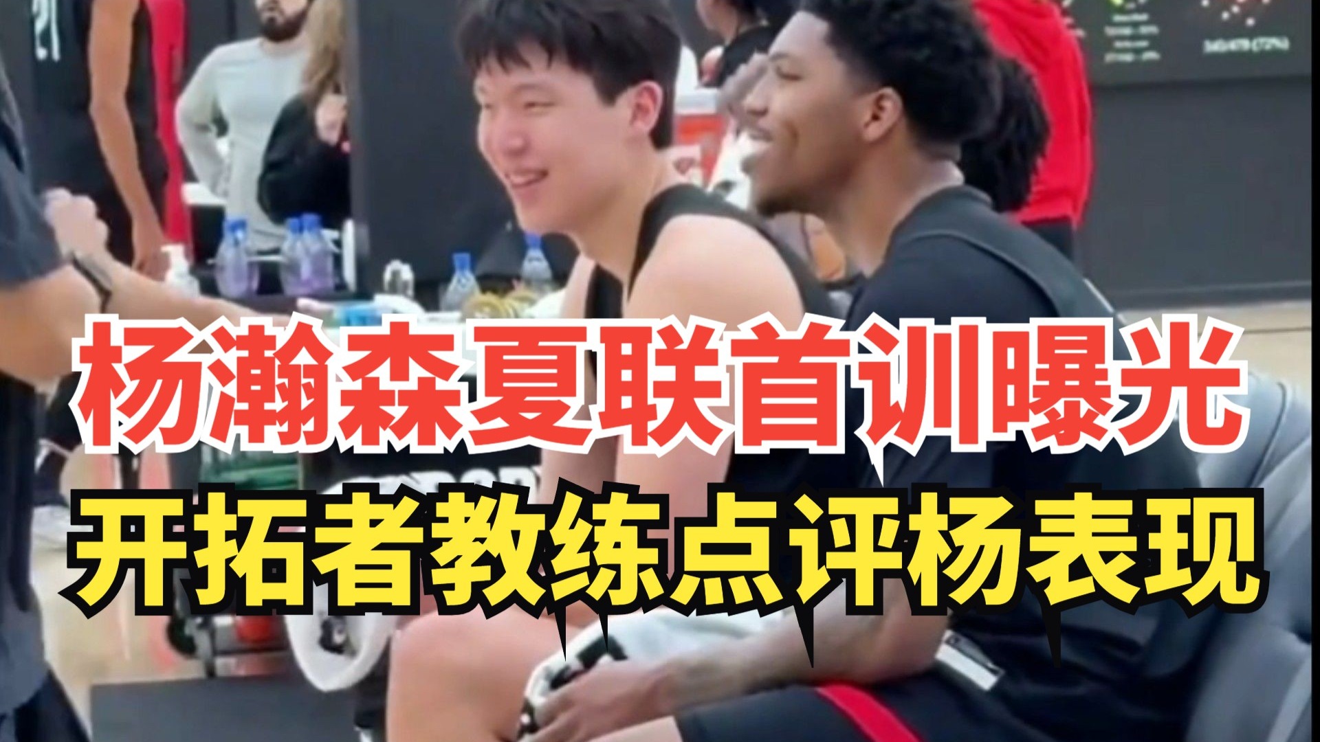 曝杨瀚森不打最后一场夏联开拓者已完成“验货”的简单介绍
