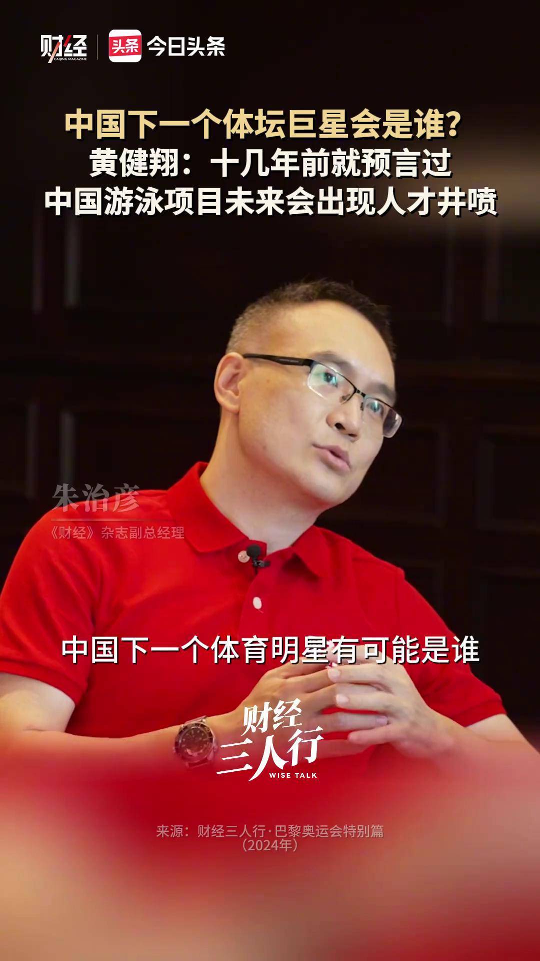 黄健翔:中国足球现在赢谁都没把握没有资格既要又要