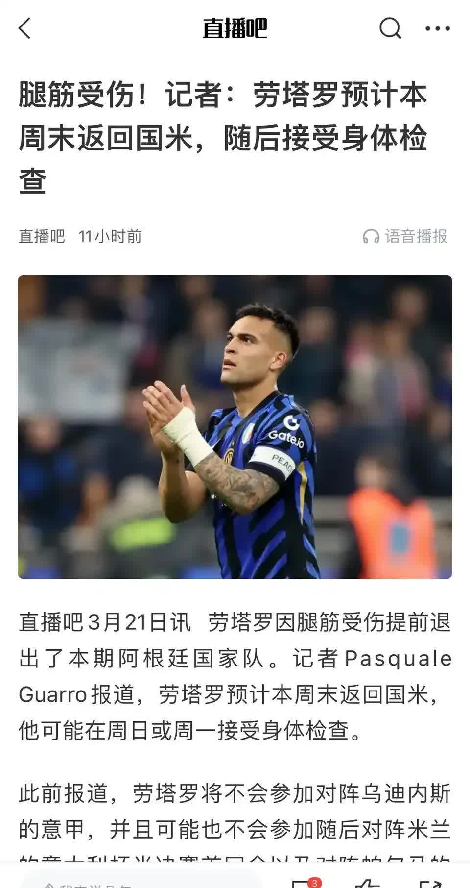 星空体育-国际米兰面对强敌，最终告负